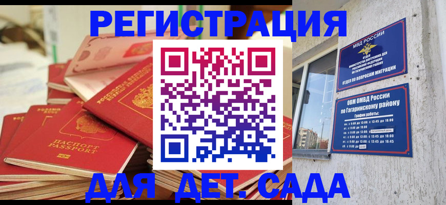 регистрация для дет. сада в Ельне