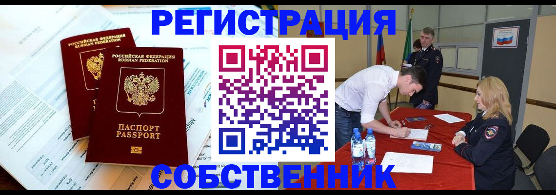 прописка в Ельне