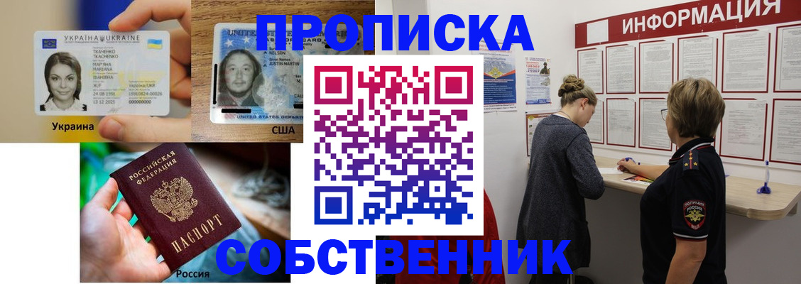 временная регистрация недорого в Ельне